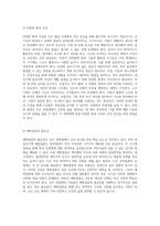 발달 단계에 따른 건강 증진 방안 영유아부터 노년기까지의 전반적 접근-5