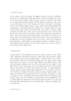 발달 단계에 따른 건강 증진 방안 영유아부터 노년기까지의 전반적 접근-6