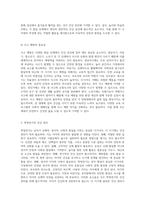 발달 단계에 따른 건강 증진 방안 영유아부터 노년기까지의 전반적 접근-9