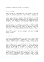 발달 단계에 따른 건강 증진 방안 영유아부터 노년기까지의 전반적 접근-11