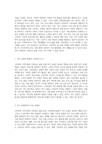 고령자와 지역사회의 조화로운 삶을 위한 고령친화산업의 취약성 분석 및 해결 방안 탐색-2