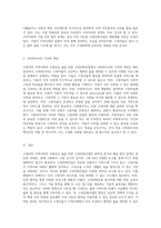 고령자와 지역사회의 조화로운 삶을 위한 고령친화산업의 취약성 분석 및 해결 방안 탐색-5