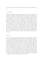 다문화 청소년의 문화적응 스트레스가 학교생활 적응에 미치는 다양한 영향에 대한 포괄적 문헌 연구-2