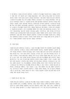 다문화 청소년의 문화적응 스트레스가 학교생활 적응에 미치는 다양한 영향에 대한 포괄적 문헌 연구-4