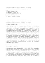 한국 근대사에서의 대원군의 쇄국정책과 개화의 갈림길 주요 사건 분석-1