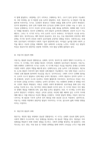 발달 단계에 따른 특성과 그 이론적 해석 영유아기부터 성인기까지의 변화 탐구-2