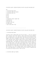 이디야커피의 성공적인 기업전략과 핵심역량 분석 SWOT 분석을 통한 미래 방향성 탐색-1