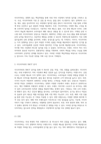 이디야커피의 성공적인 기업전략과 핵심역량 분석 SWOT 분석을 통한 미래 방향성 탐색-2