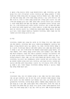 이디야커피의 성공적인 기업전략과 핵심역량 분석 SWOT 분석을 통한 미래 방향성 탐색-3