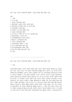 영국, 독일, 미국의 사회복지법 체계와 그 발전 과정에 대한 종합적 고찰-1