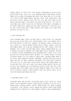 영국, 독일, 미국의 사회복지법 체계와 그 발전 과정에 대한 종합적 고찰-7