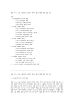 영국, 미국, 독일, 스웨덴의 사회복지 체계와 발전과정에 대한 심층 분석-1