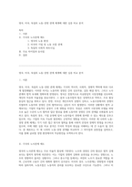 영국, 미국, 독일의 노동-경영 관계 체계에 대한 심층 비교 분석-1