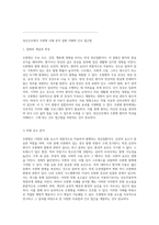 정신간호에서 조현병 사례 분석 질병 이해와 간호 접근법-2