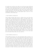 영국, 미국, 일본 그리고 한국의 아동복지정책 이해를 위한 사회보장제도의 회보험 및 공적부조 분석-2