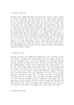 한국 근대화의 초석, 갑오개혁과 광무개혁의 역사적 의의와 변화-4