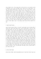 영국, 미국, 일본, 그리고 한국의 아동복지 정책 이해를 위한 사회보장제도의 핵심 요소 사회보험과 공적부조의 역할-3