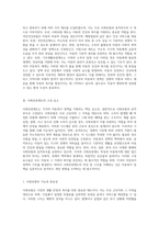 영국, 미국, 일본, 그리고 한국의 아동복지 정책 이해를 위한 사회보장제도의 핵심 요소 사회보험과 공적부조의 역할-4
