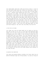이라크 전쟁의 이면과 그린존 영화에서 드러나는 진실-2