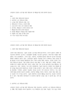 고령층의 건강한 노년기를 위한 영양교육 및 배달음식점 위생 관리의 중요성-1