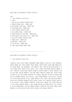 발달 단계와 교육 환경에서의 사회복지 역할 탐구-1