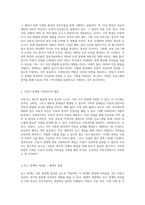 발달 단계와 교육 환경에서의 사회복지 역할 탐구-4