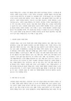 고령친화 산업의 마케팅 전략 여가산업 중심의 접근 방식 분석-3