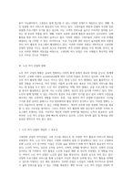 고령친화 산업의 마케팅 전략 여가산업 중심의 접근 방식 분석-4