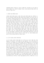 고령친화 산업의 마케팅 전략 여가산업 중심의 접근 방식 분석-6