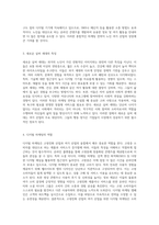고령친화 산업의 마케팅 전략 여가산업 중심의 접근 방식 분석-7