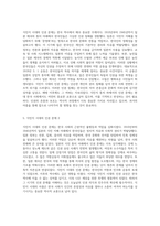한국 근현대사 속 인권의 변천 혁명에서 민주화까지의 여정-3