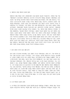 한국 근현대사 속 인권의 변천 혁명에서 민주화까지의 여정-4