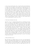 한국 근현대사 속 인권의 변천 혁명에서 민주화까지의 여정-5