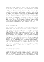 영국, 미국, 일본의 자원봉사활동 역사적 배경과 현대적 실태에 대한 종합적 분석-2