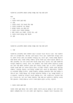 다문화가정 교육정책의 현황과 문제점 미래를 위한 개선 방향 탐색-1