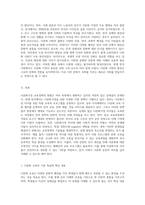 다문화가정 교육정책의 현황과 문제점 미래를 위한 개선 방향 탐색-2