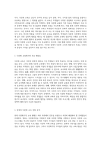 다문화가정 교육정책의 현황과 문제점 미래를 위한 개선 방향 탐색-3
