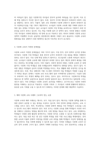 다문화가정 교육정책의 현황과 문제점 미래를 위한 개선 방향 탐색-4
