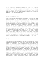 다문화가정 교육정책의 현황과 문제점 미래를 위한 개선 방향 탐색-5