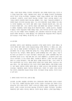한국 근현대사 속의 변혁의 물결 갑신정변, 갑오개혁, 독립협회, 광무개혁의 역사적 탐구-3