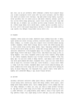 한국 근현대사 속의 변혁의 물결 갑신정변, 갑오개혁, 독립협회, 광무개혁의 역사적 탐구-5