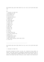정신간호에서의 물질 남용과 다양한 약물의 특성, 증상, 치료 및 간호적 접근에 대한 종합적 고찰-1