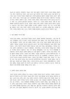 이란의 복합적 사회 구조 경제, 문화, 인구 및 정치 체제의 상호작용-2