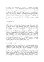 고령친화산업의 발전 배경과 다양한 유형, 그리고 현재 직면한 문제와 그 해결책 탐구-2