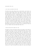 사회복지사의 역할과 그 중요성 내가 선택한 분야인 학교사회복지사의 다면적 기능에 대한 탐구-3