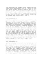 영국과 미국의 사회복지법 발전사 역사적 맥락과 두 국가 간의 유사성과 차별성 탐구-4