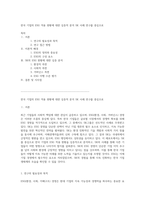 한국 기업의 ESG 적용 현황에 대한 심층적 분석 SK 사례 연구를 중심으로-1