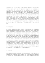한국 기업의 ESG 적용 현황에 대한 심층적 분석 SK 사례 연구를 중심으로-2
