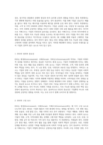 한국 기업의 ESG 적용 현황에 대한 심층적 분석 SK 사례 연구를 중심으로-3
