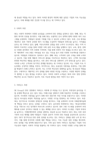 한국 기업의 ESG 적용 현황에 대한 심층적 분석 SK 사례 연구를 중심으로-5